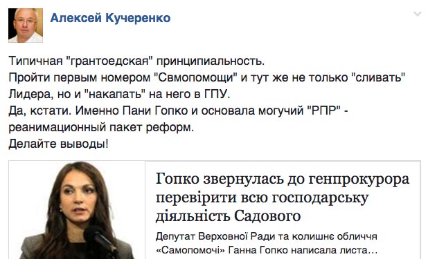 Савченко - це син Путіна та типова грантожерська принциповість пані Гопко - фото 5