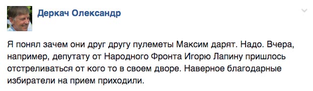 Солов'їна мова в устах журналістів та як вдячні выборці до депутата з кулеметом ходили - фото 9