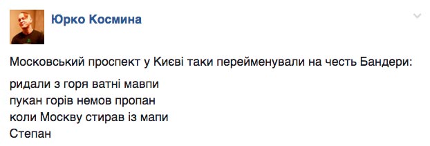 Як Бандера стирав з мапи Москву - фото 6
