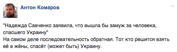 За кого вийшла б заміж Надія Савченко та чому в Європі немає Горішних Плавнів - фото 11
