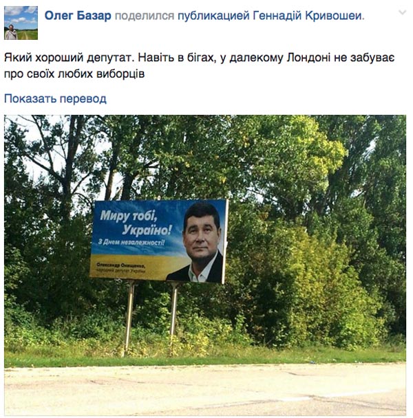 Як з Лондона підсудний депутат Онищенко вітає українців з днем незалежності - фото 8
