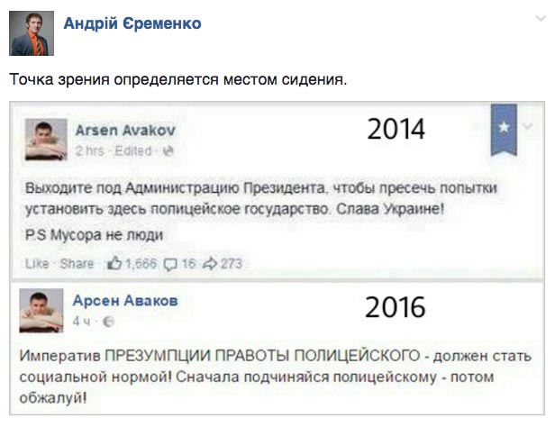 Чи переплюнув Аваков "закони 16 січня" та як Онищенко поздоровив Порошенка  - фото 6