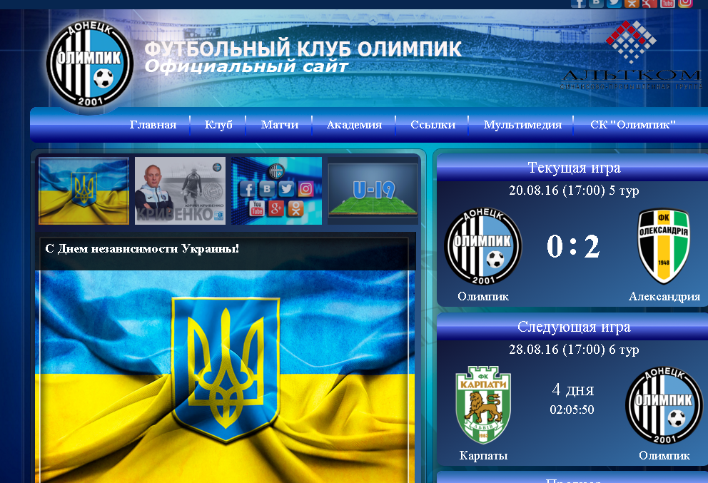 Як донецький "Олімпік" привітав українців з Днем Незалежності, а "Шахтар" - ні - фото 1 Як донецький "Олімпік" привітав українців з Днем Незалежності, а "Шахтар" - ні - фото 1