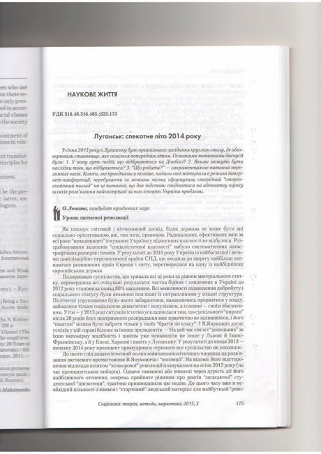 Науковий журнал НАНУ опублікував статтю сепаратистського змісту (ДОКУМЕНТ) - фото 1