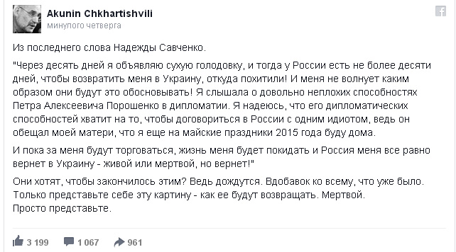 Як Савченко об'єднала російських лібералів - фото 7