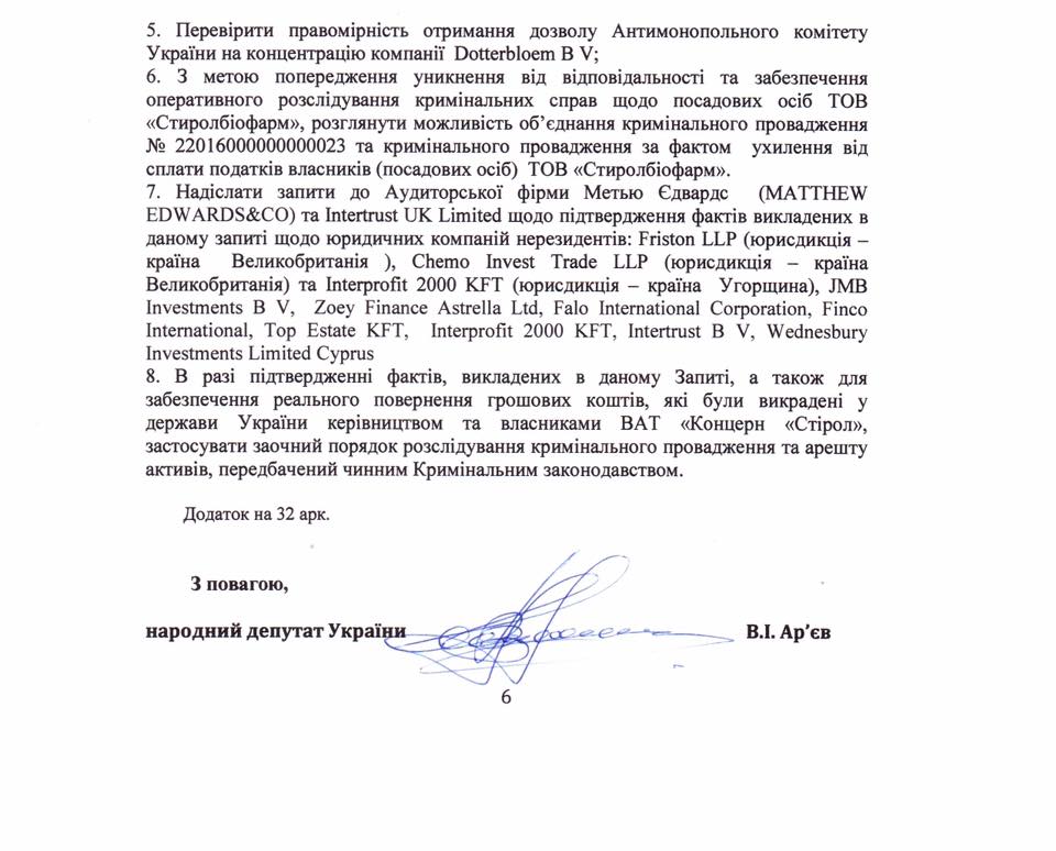 Ар’єв показав Луценку, де гарний "кльов" на злодійкуватих поплічників Януковича - фото 4