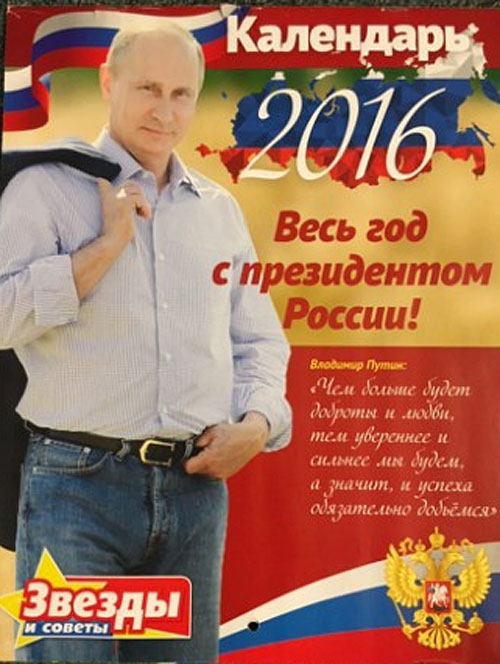 На Росії "склепали" календар з фотографіями Путіна - фото 10