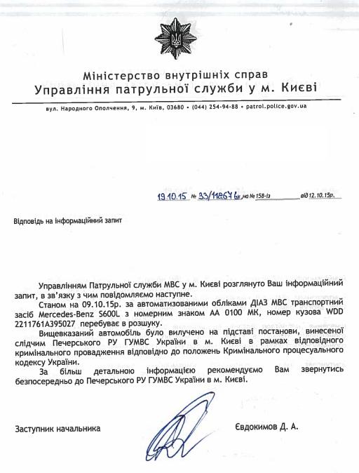 Поліція підтвердила, що Тимошенко їздила на зниклому авто Януковича (ДОКУМЕНТ) - фото 1