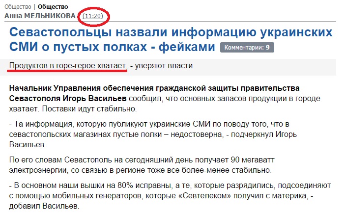 Кремлівські ЗМІ назвали Севастополь "горе-героем" - фото 1