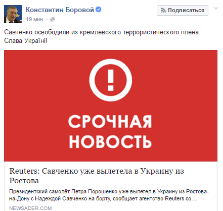 "Слава Україні!" - російський опозиціонер радіє звільненню Савченко - фото 1