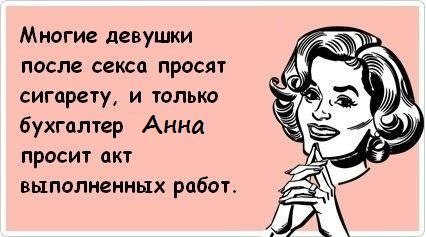 Хуткий колобок і флешки-тампони: ТОП-10 приколів про бухгалтерів - фото 5 Хуткий колобок і флешки-тампони: ТОП-10 приколів про бухгалтерів - фото 5