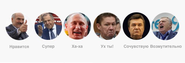 Як Путін, Янукович та Жириновський стали лайками у "Фейсбуці" - фото 1