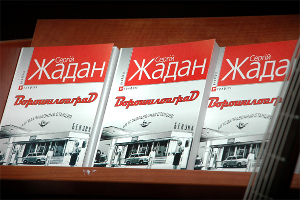 Як вчити новітню історію України по творах Жадана - фото 3