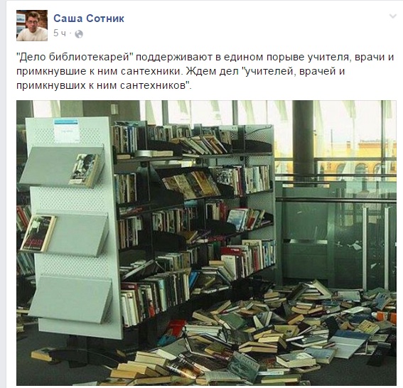 В соцмережах тролять Росію за обшук в українській бібліотеці (ФОТОЖАБИ) - фото 6