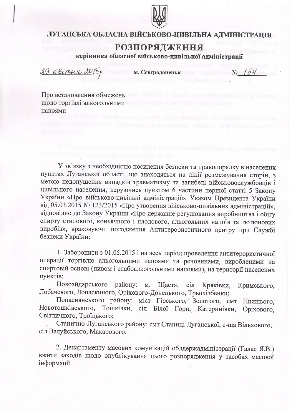 Москаль вдруге оголосив "сухий закон" на українській Луганщині (ДОКУМЕНТ) - фото 1