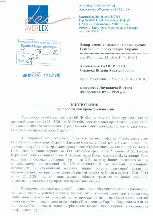 Янукович хоче очну ставку з Порошенком (ДОКУМЕНТ) - фото 1