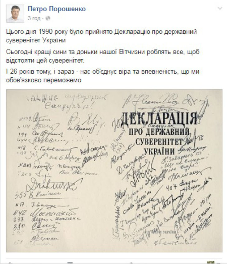 Персональне голосування: Порошенко показав декларацію про суверенітет України з підписами - фото 1