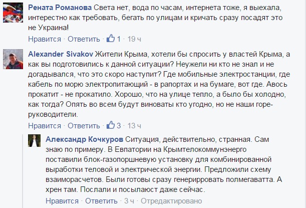 Кримчани вже матюкають "владу Криму" через відсутність світла - фото 24