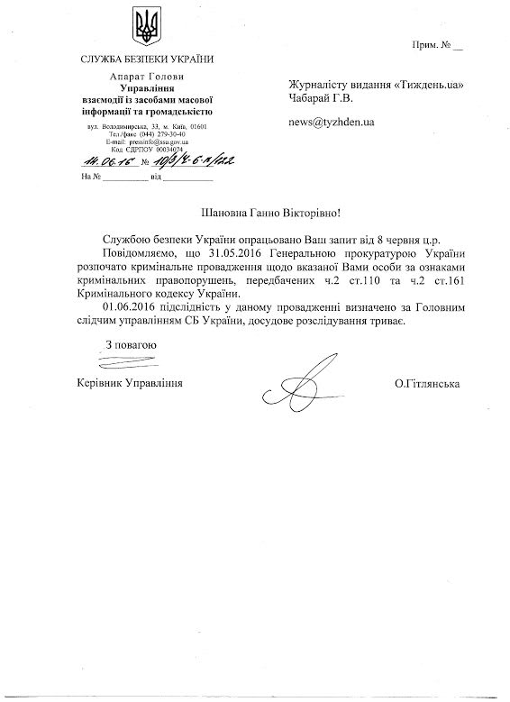 У СБУ розповіли про кримінальне провадження проти нардепа Гончаренка - фото 1
