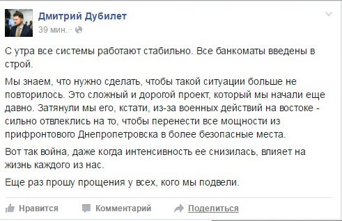 Банк Коломойського переносить потужності з "прифронтового" дніпропетровська - фото 1