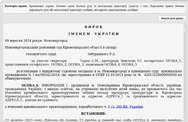 Засуджений за вбивство прокурор "дістає" своїх колишніх колег - фото 1