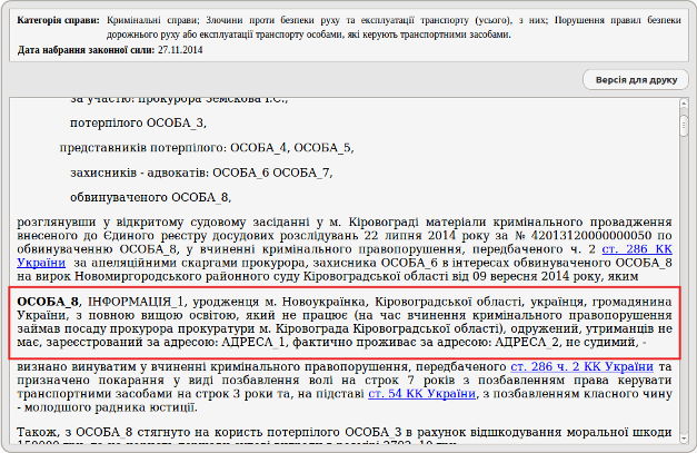 Засуджений за вбивство прокурор "дістає" своїх колишніх колег - фото 2