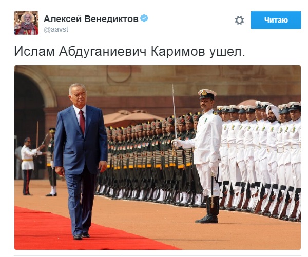 Сьогодні оголосять про смерть президента Узбекистану, - ЗМІ - фото 1 Сьогодні оголосять про смерть президента Узбекистану, - ЗМІ - фото 1