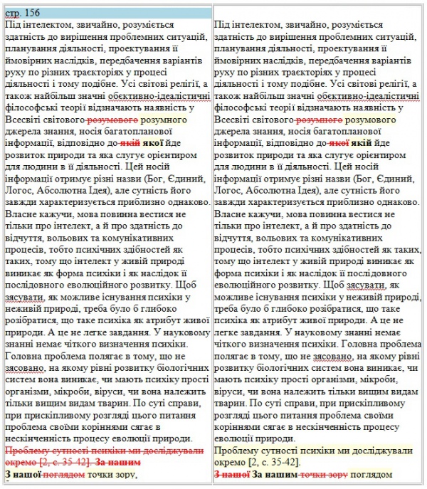 Продвження скандалу: комп'ютер підтвердив плагіат у дисертації Кириленко - фото 6