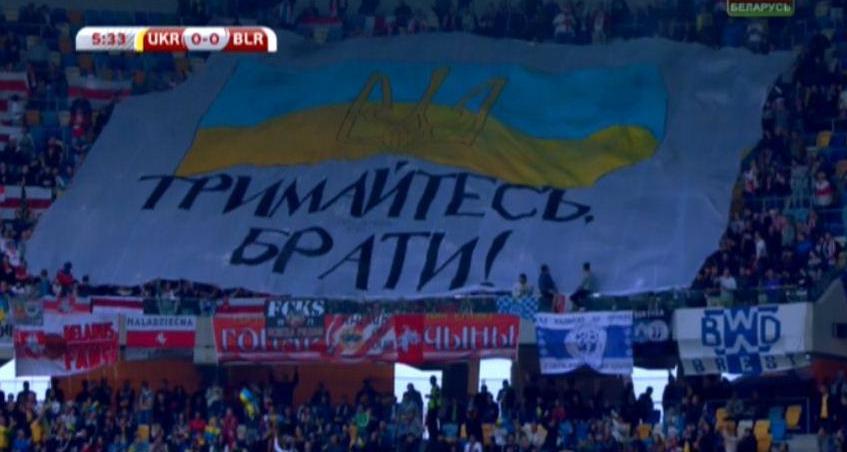 На львівському стадіоні білоруси вивісили банер "Тримайтесь, брати" (ФОТО) - фото 1