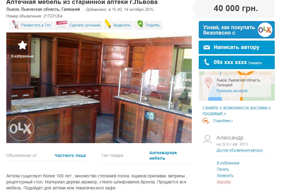 У Львові розпродають 100-річні меблі зі старовинної аптеки - фото 1