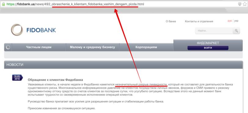 Український банк повідомив клієнтам: "Вашим грошам п*зда" - фото 1