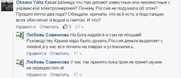 Кримчани вже матюкають "владу Криму" через відсутність світла - фото 19