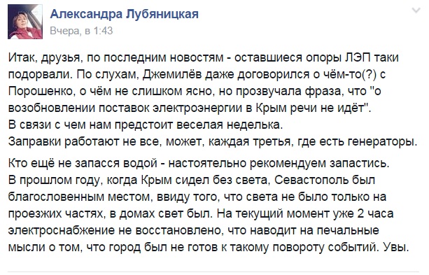 Кримчани вже матюкають "владу Криму" через відсутність світла - фото 18