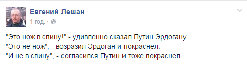 У соцмережах складають анекдоти про Путіна, Эрдогана та "ніж у спину" - фото 1