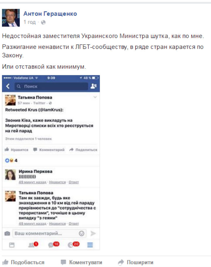 Геращенко закликав звільнити заступницю Стеця за жарт про геїв  - фото 1