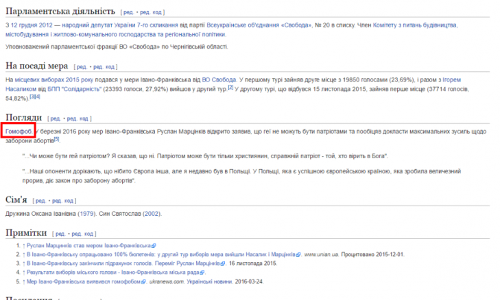 Вікіпедія визнала мера Франківська гомофобом - фото 1
