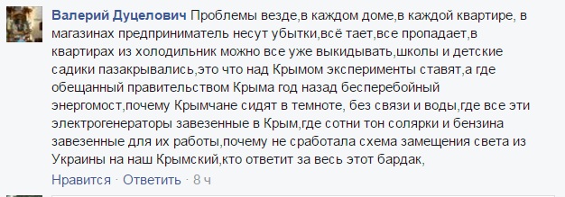 Кримчани вже матюкають "владу Криму" через відсутність світла - фото 17