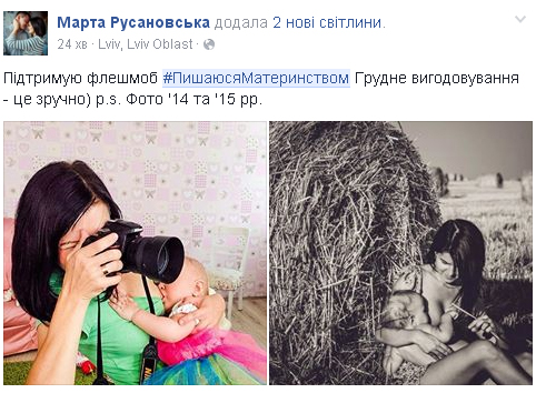 #ПишаюсяМатеринством: Українки показали, як годують малюків грудьми - фото 2