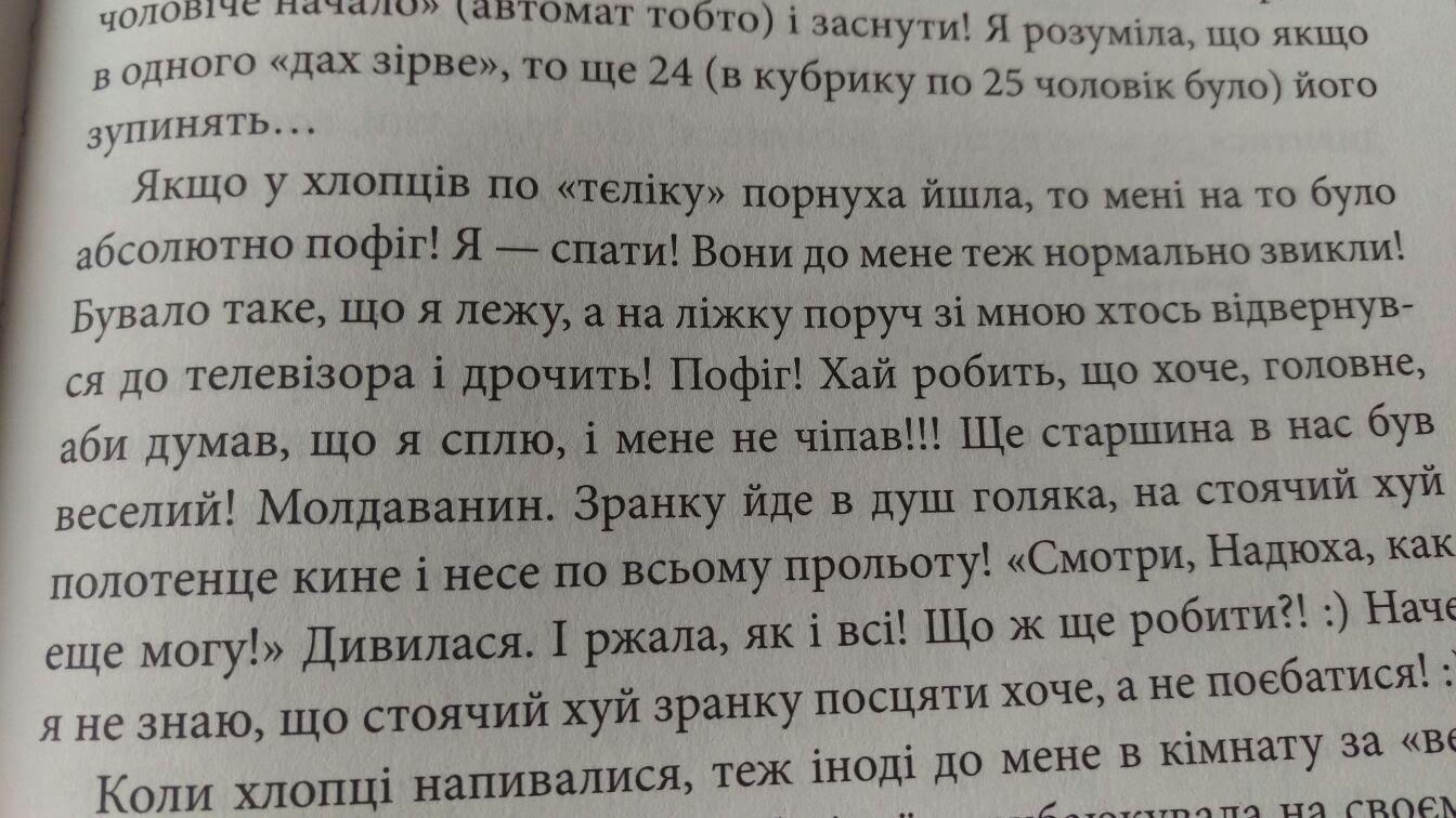 Савченко, яку ми не знали або Чому в її мемуарах мають бути матюки - фото 3