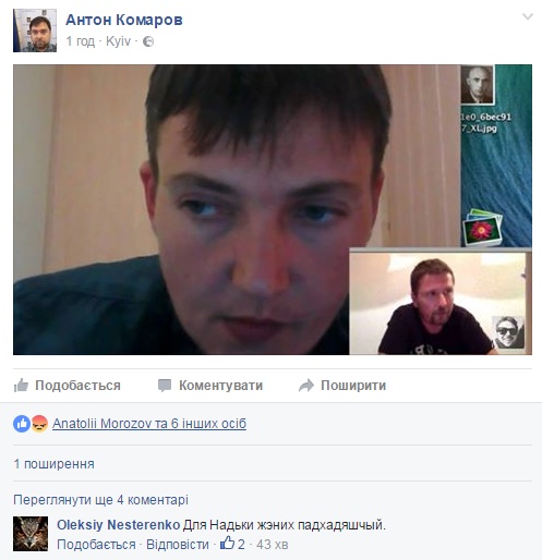 Українці вже присватали Савченко - фото 1