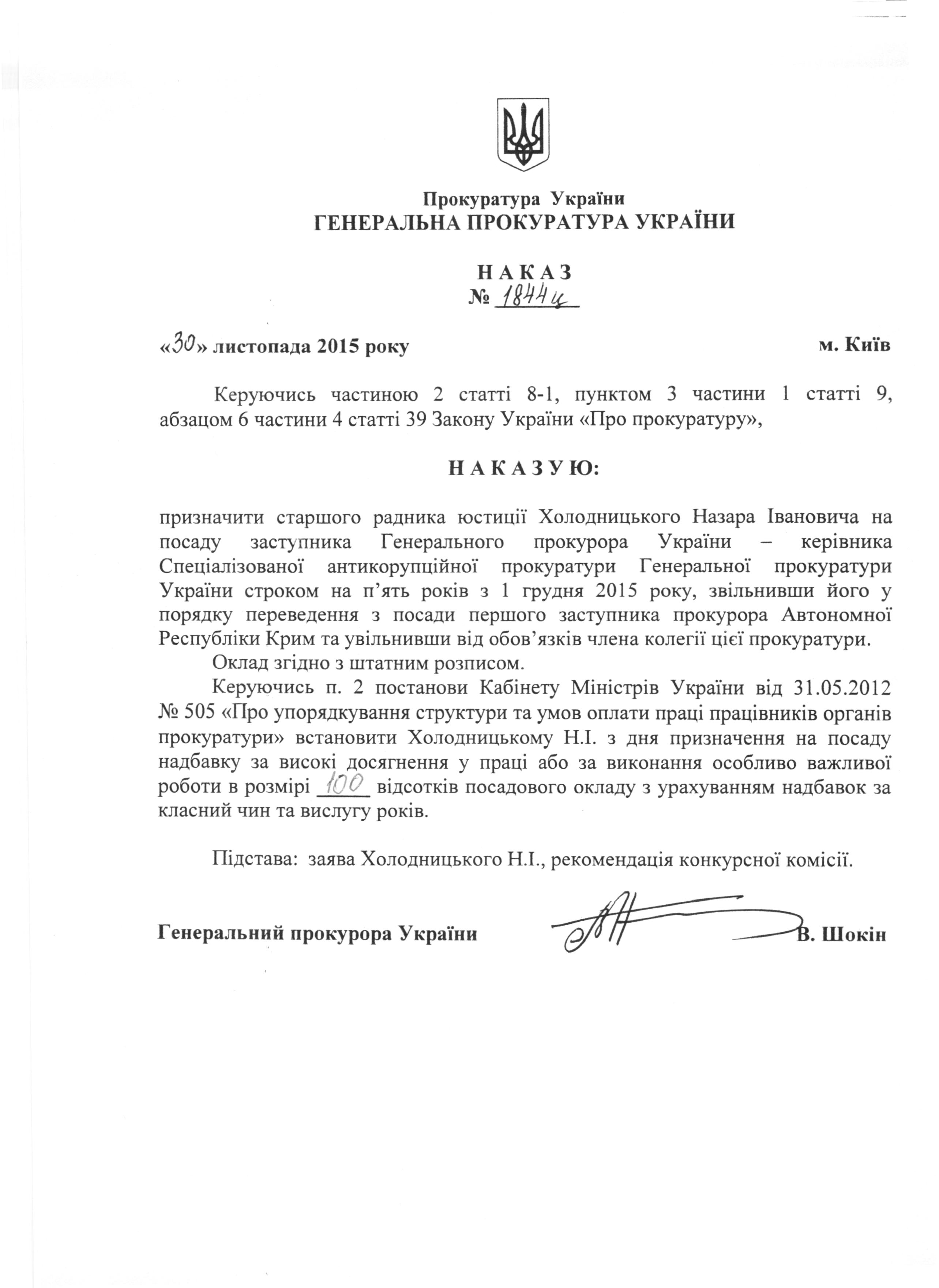 Шокін призначив антикорупційним прокурором не "кіборга", а кримського прокурора - фото 1
