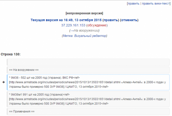 Росіяни виправили у Вікіпедії матеріал про "Бук" після звіту Нідерландів  - фото 1