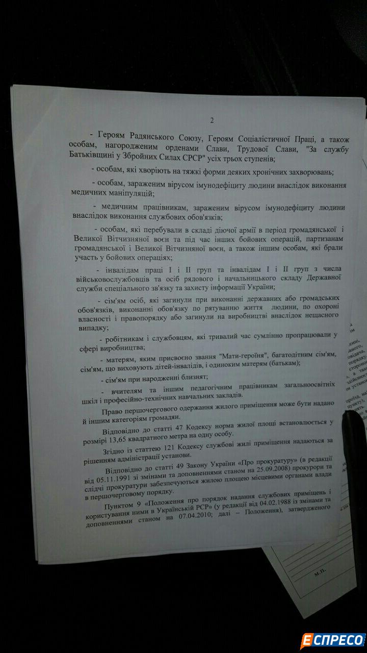 Стало відомо, в якій справі ГПУ хотіла оголосити підозру Каську (ДОКУМЕНТ) - фото 2