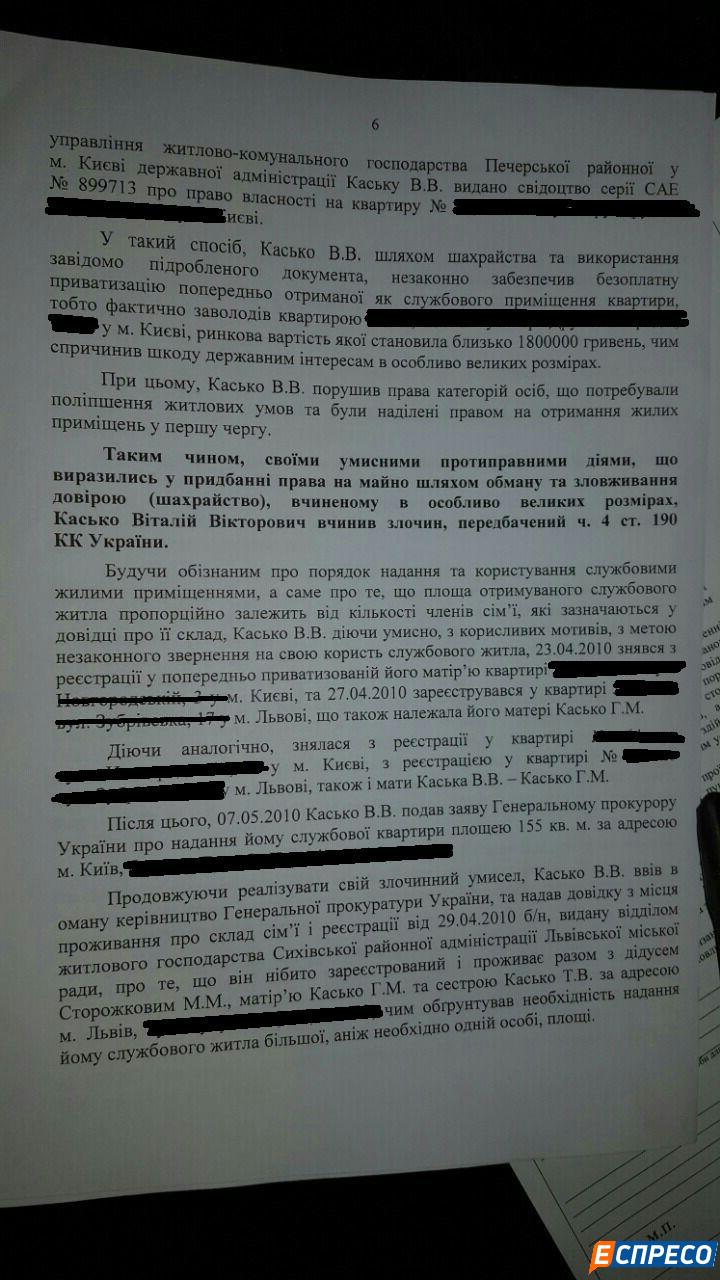Стало відомо, в якій справі ГПУ хотіла оголосити підозру Каську (ДОКУМЕНТ) - фото 6