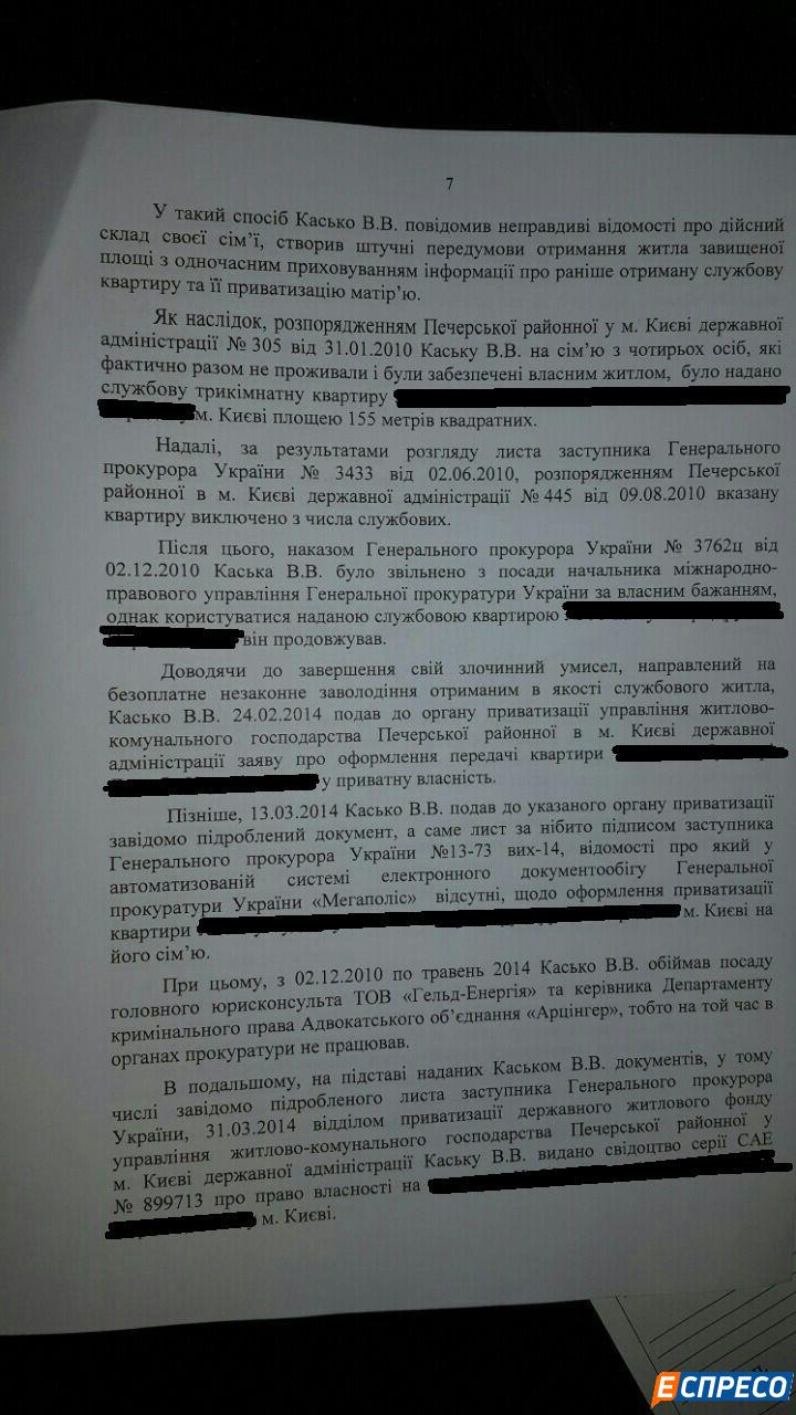 Стало відомо, в якій справі ГПУ хотіла оголосити підозру Каську (ДОКУМЕНТ) - фото 7