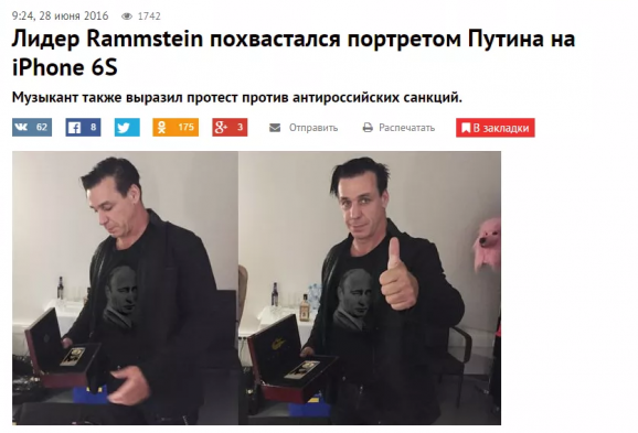 Роспропаганда записала Rammstein у фан-клуб Путіна, втім фейк швидко викрили - фото 1