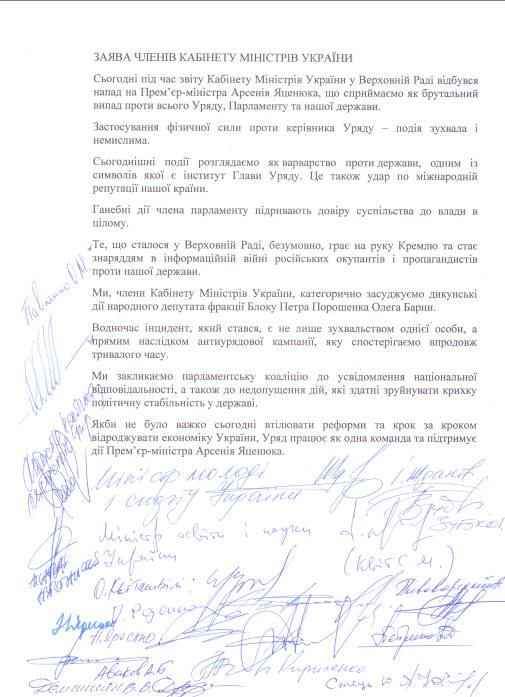 Уряд назвав напад Барни на Яценюка варварством (ДОКУМЕНТ) - фото 1