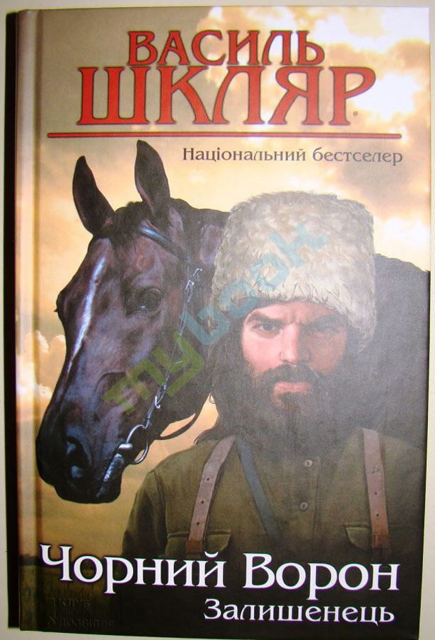 Скачать песню шкляра