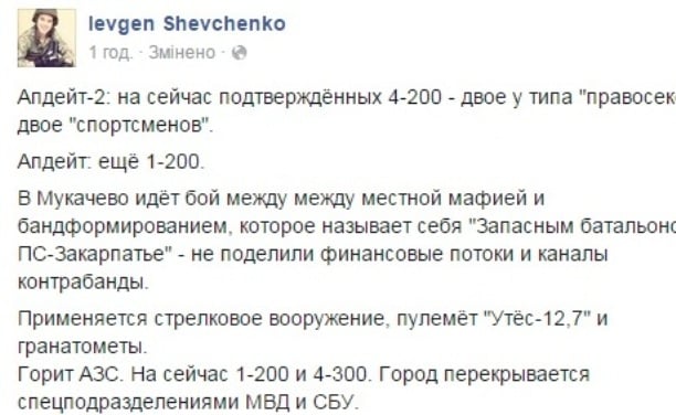Люди масово виїжджають з Мукачева, про потерпілих суперечливі дані - соцмережі - фото 2