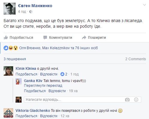 Як українці жартують над нічним землетрусом - фото 2